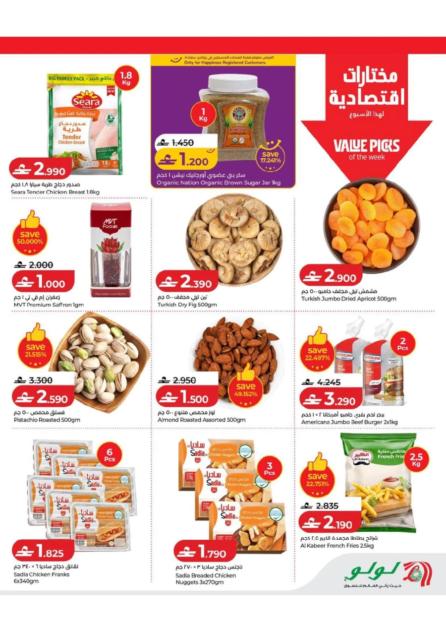 Lulu Savers Promotion