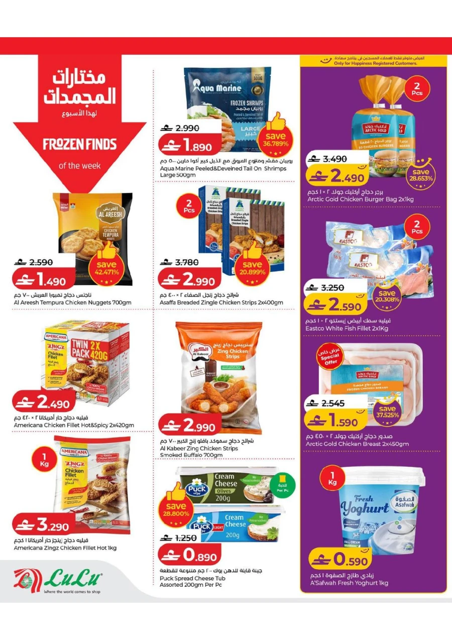 Lulu Savers Promotion