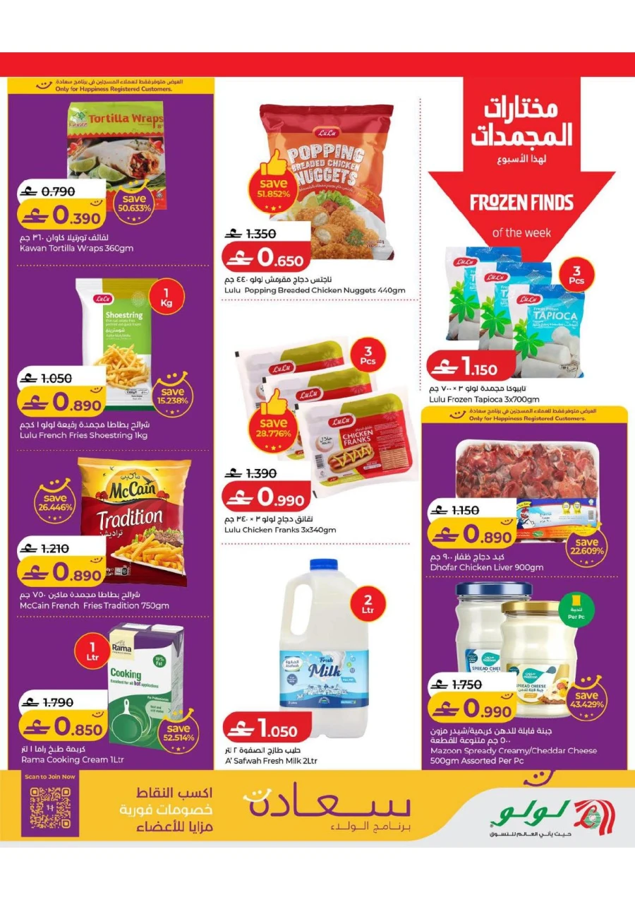 Lulu Savers Promotion