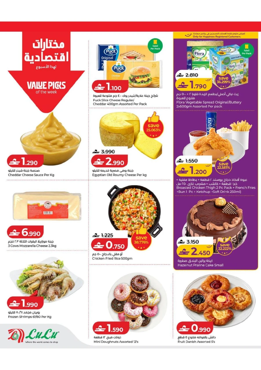 Lulu Savers Promotion