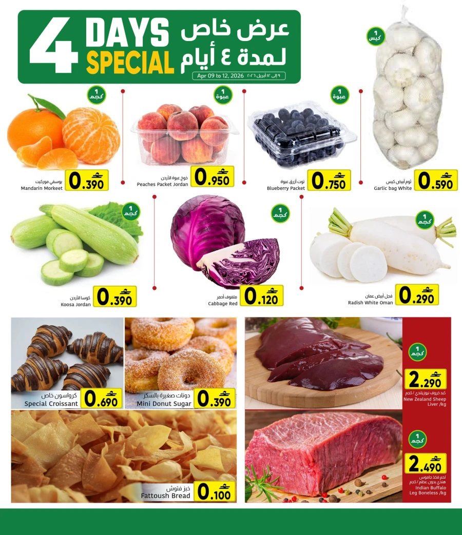 Al Amri Center Special Offer