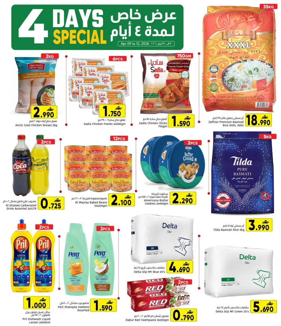Al Amri Center Special Offer