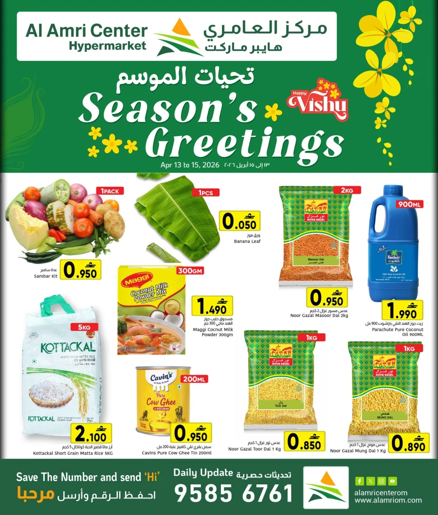 Al Amri Center Season's Greetings Offer