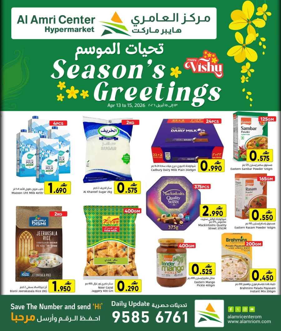 Al Amri Center Season's Greetings Offer