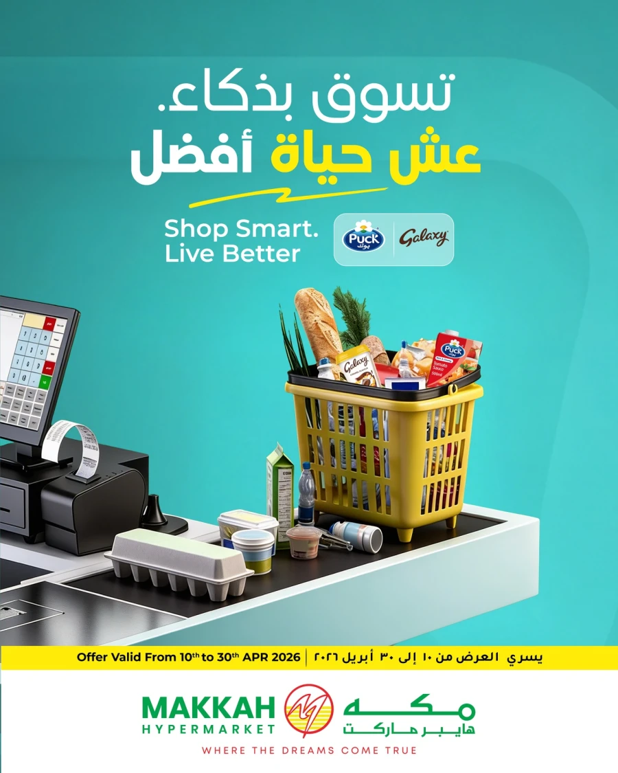 Makkah Smart Shopping Deals