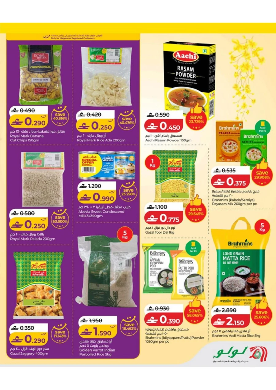 Lulu Vishu Festive Offer