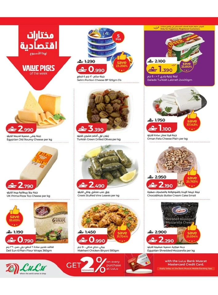 Lulu Savers Offer