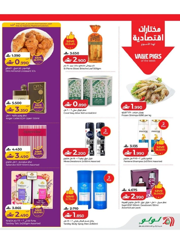 Lulu Savers Offer