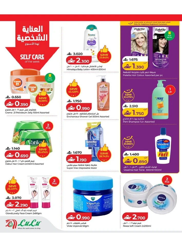 Lulu Savers Offer