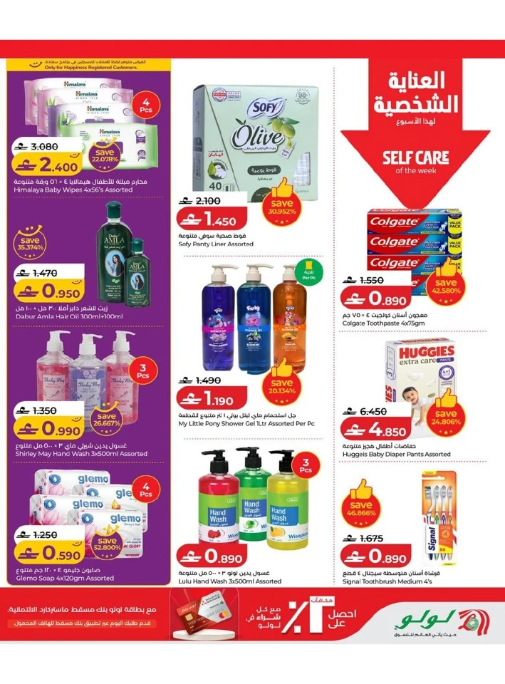 Lulu Savers Offer