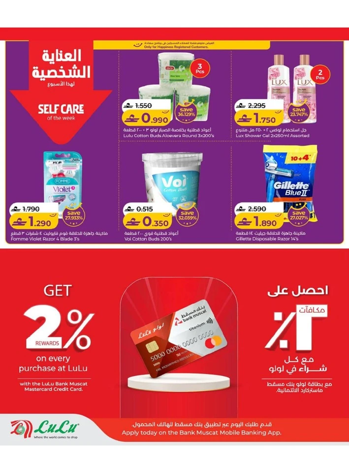 Lulu Savers Offer