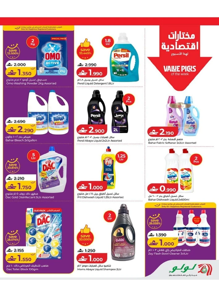 Lulu Savers Offer