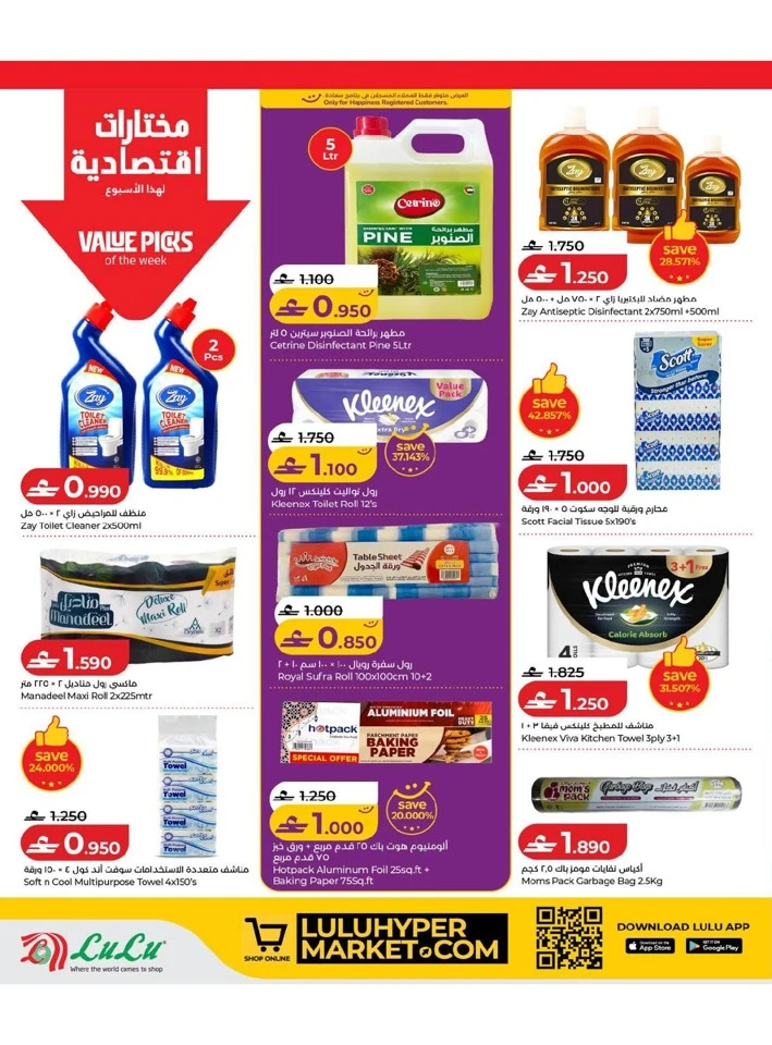 Lulu Savers Offer