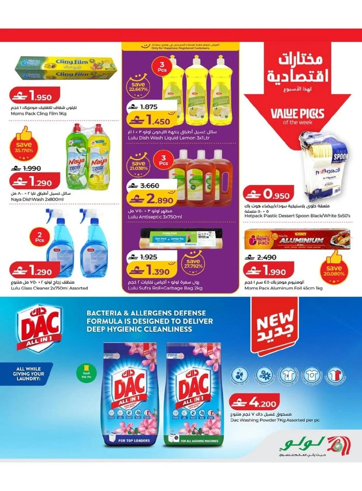 Lulu Savers Offer