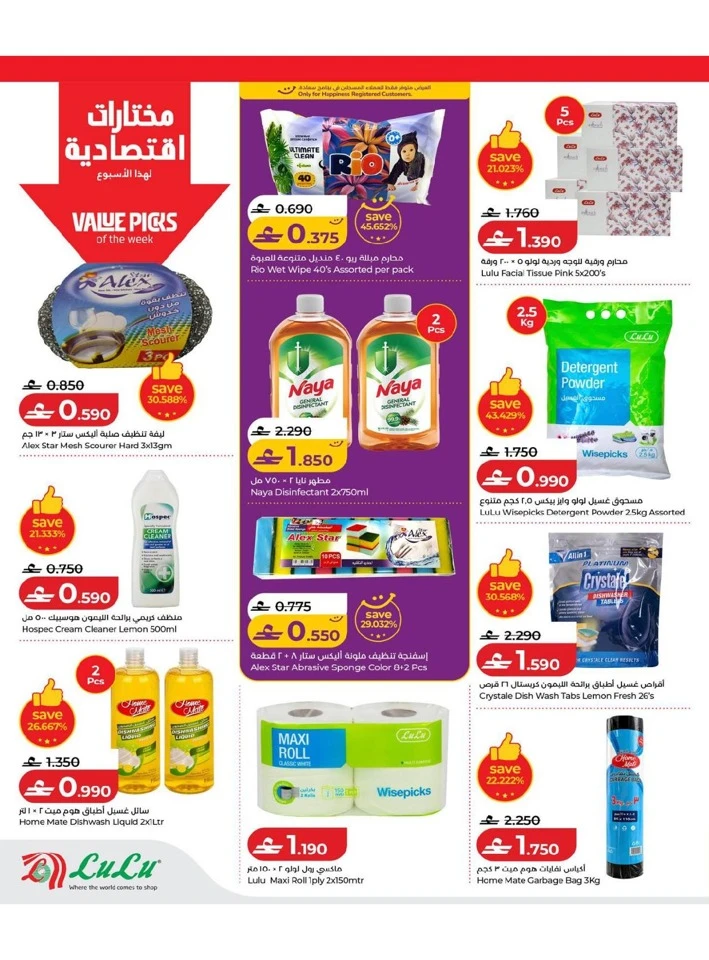 Lulu Savers Offer