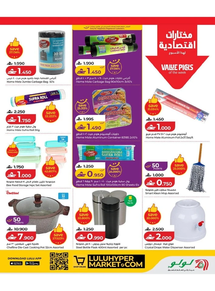 Lulu Savers Offer