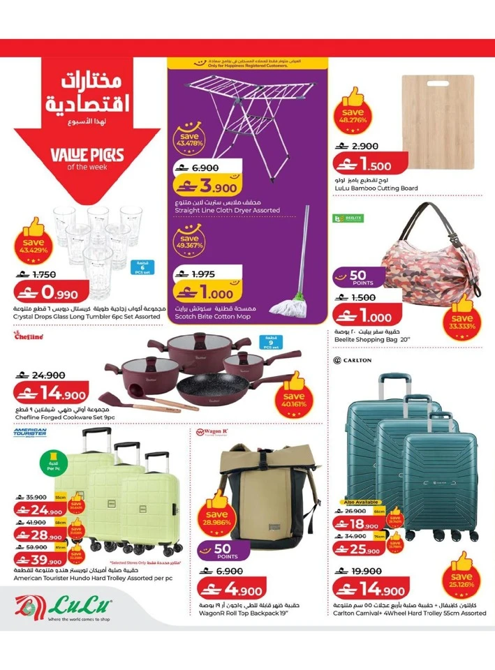 Lulu Savers Offer