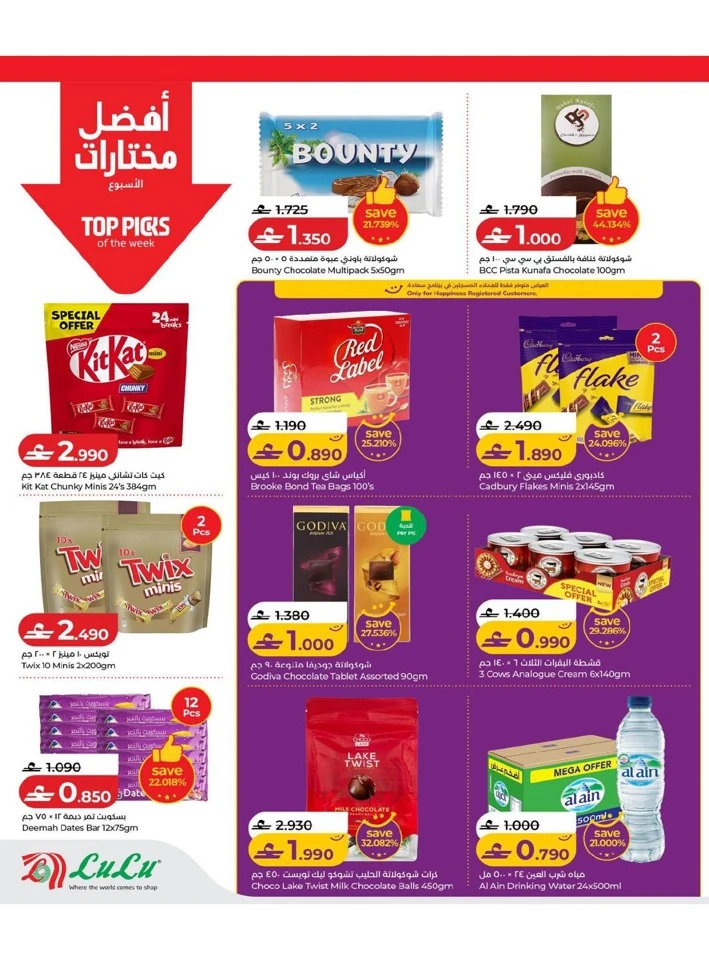 Lulu Savers Offer
