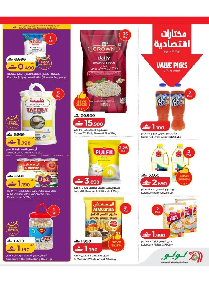 Lulu Savers Offer