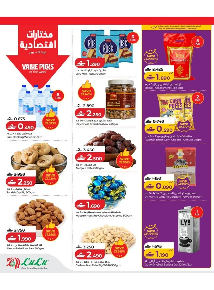 Lulu Savers Offer