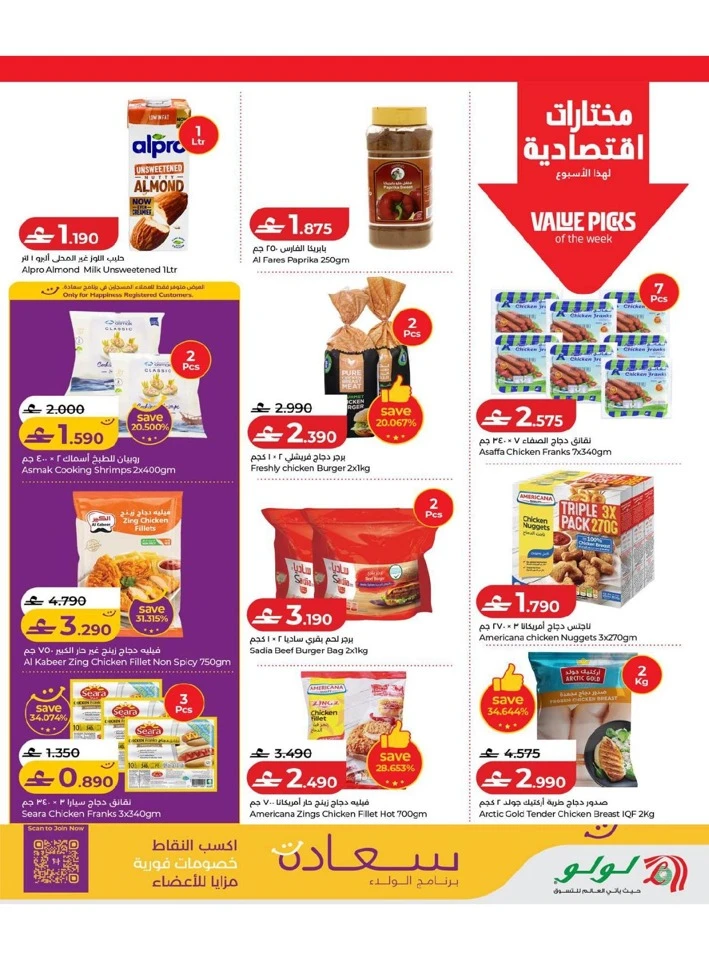 Lulu Savers Offer