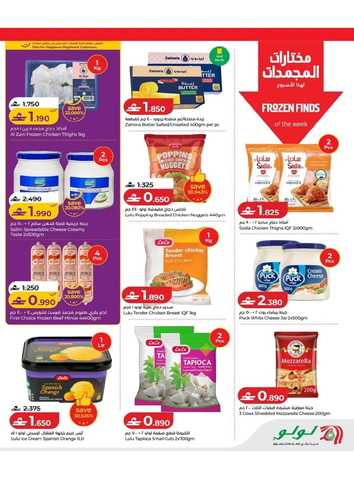 Lulu Savers Offer