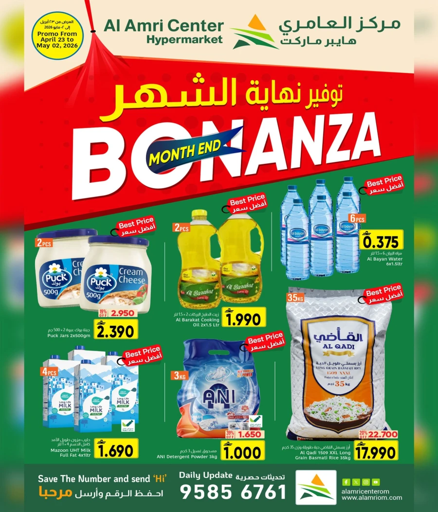 Al Amri Month End Bonanza Offer