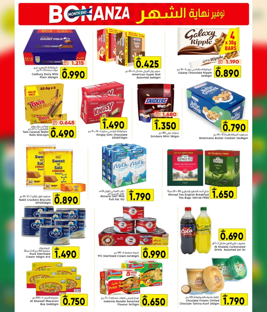 Al Amri Month End Bonanza Offer