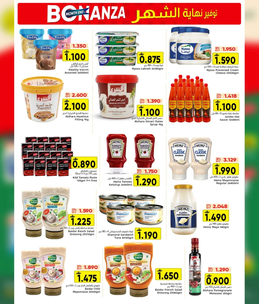 Al Amri Month End Bonanza Offer