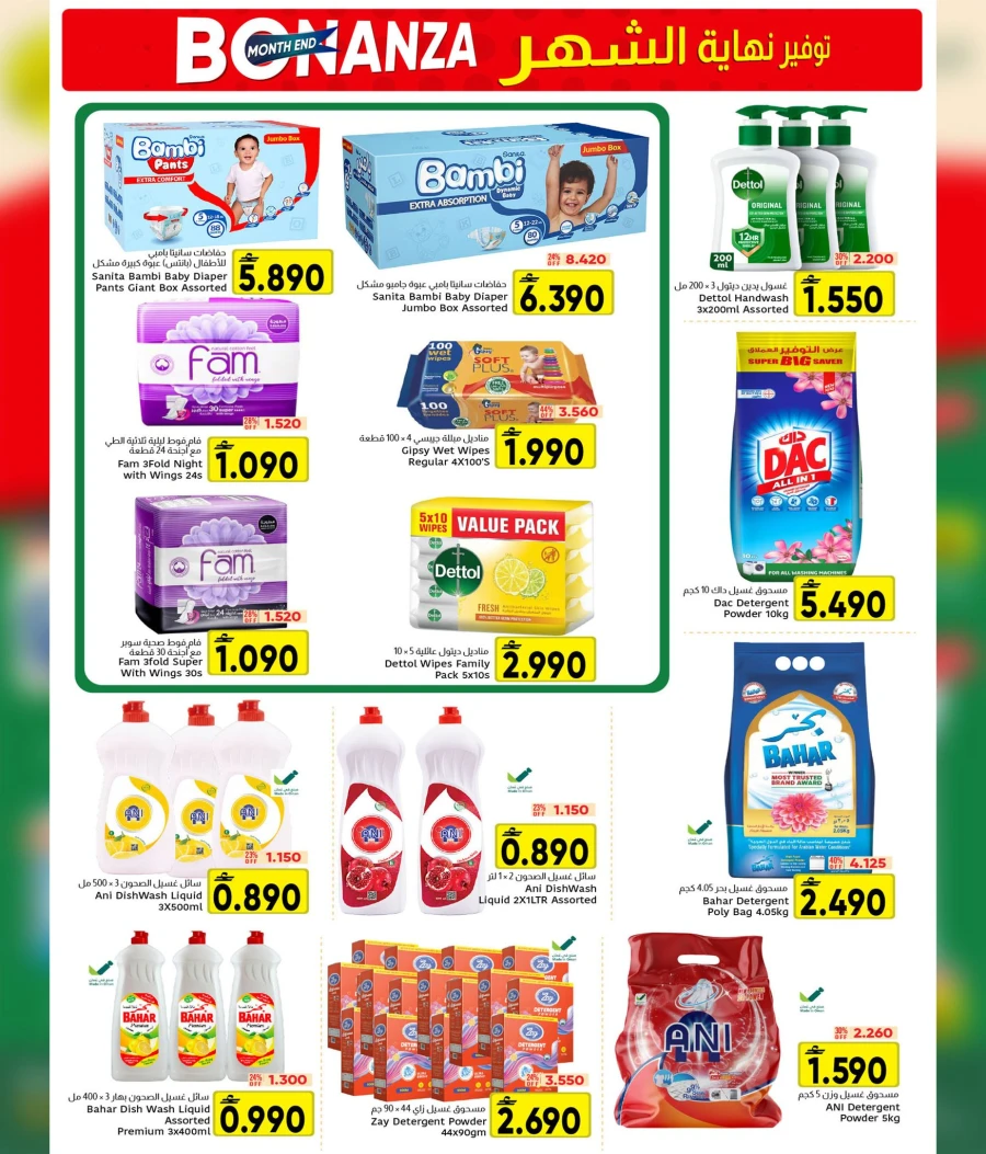 Al Amri Month End Bonanza Offer