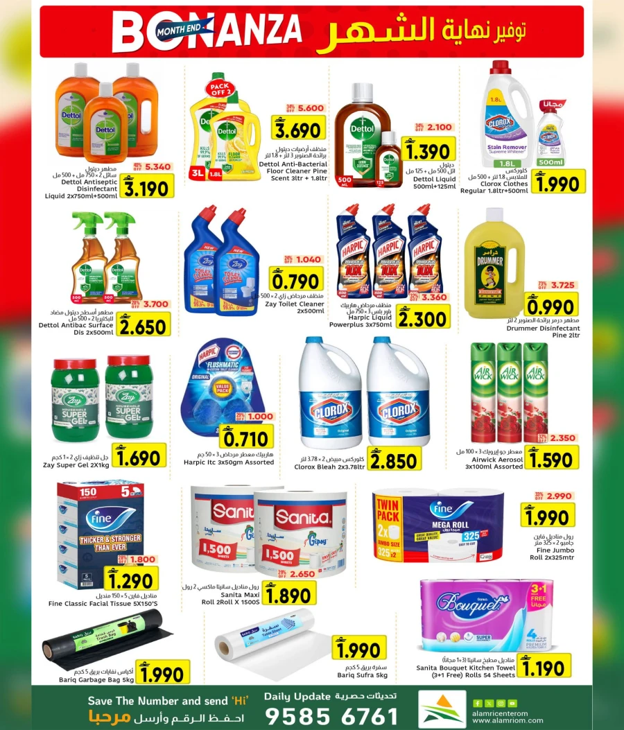 Al Amri Month End Bonanza Offer