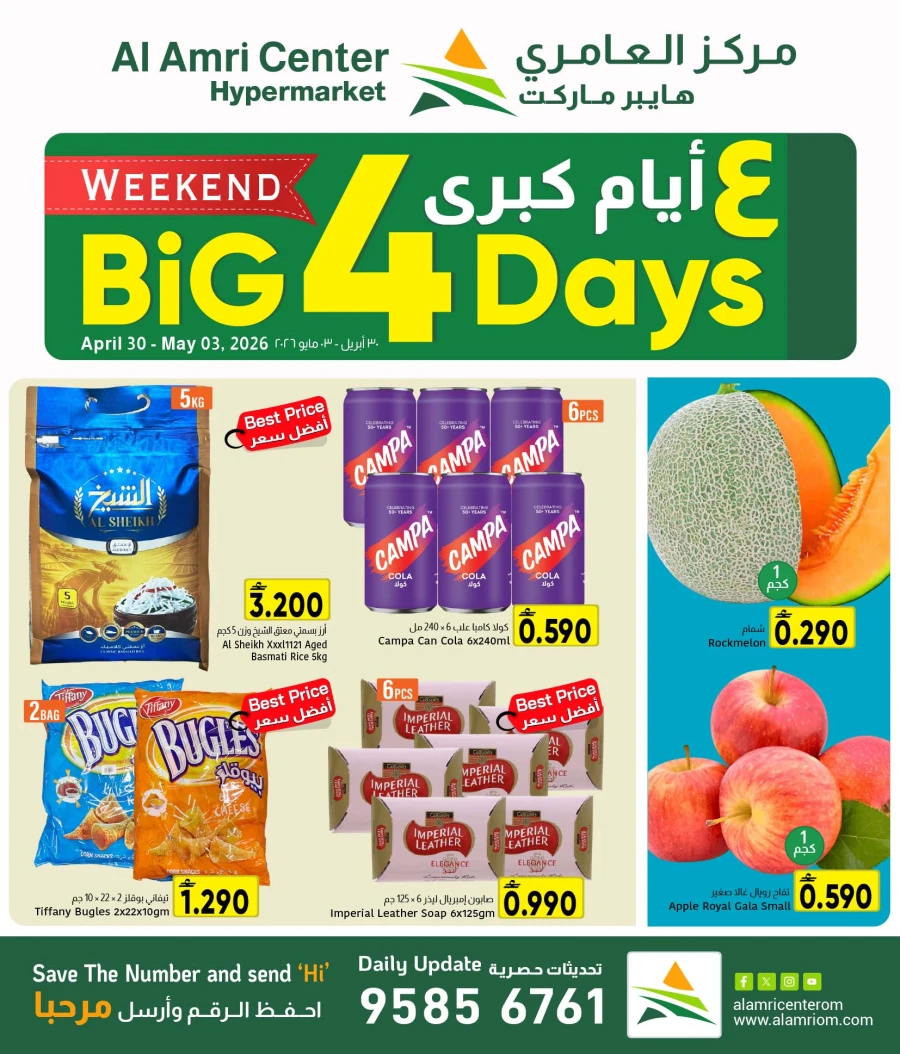 Al Amri Big 4 Days Offer