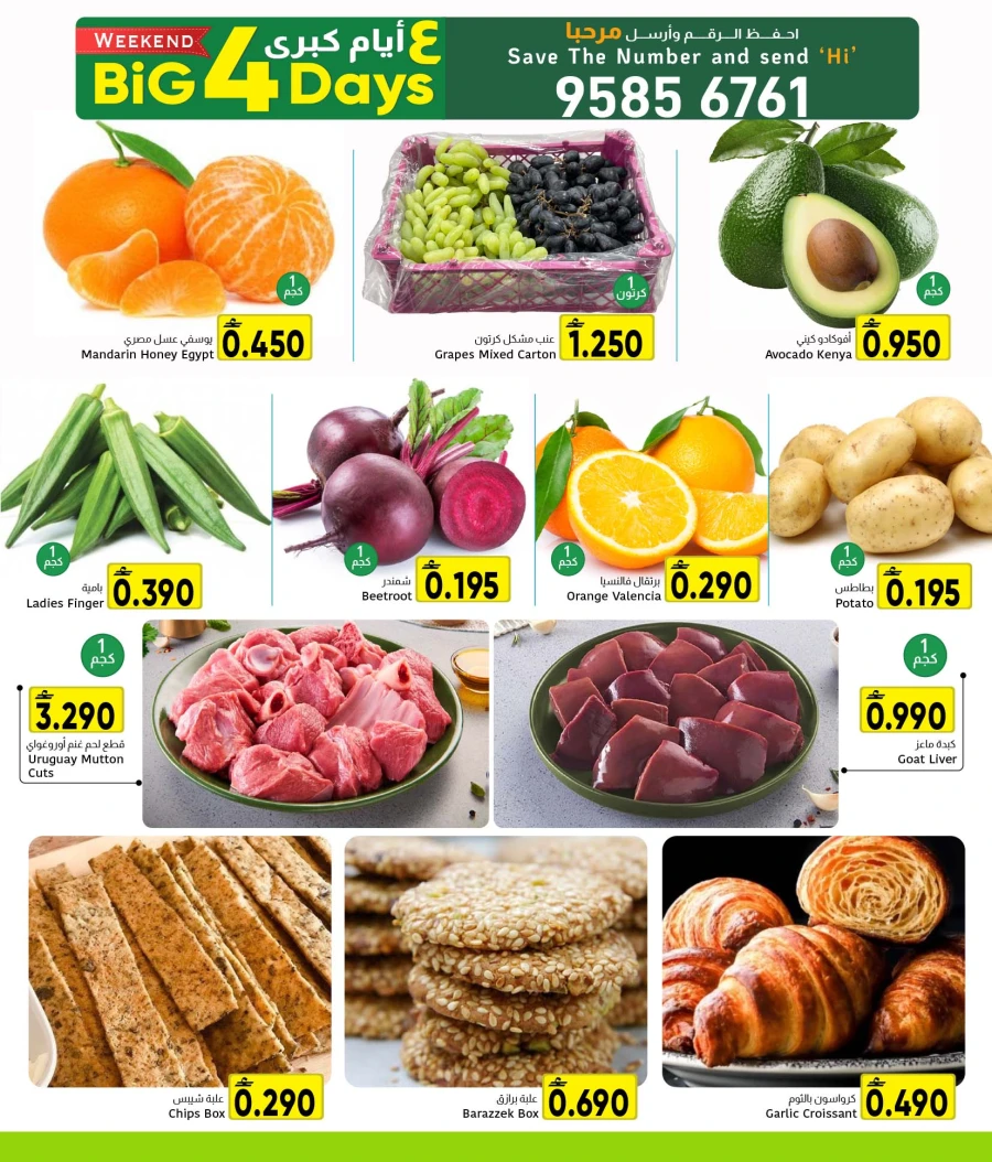 Al Amri Big 4 Days Offer