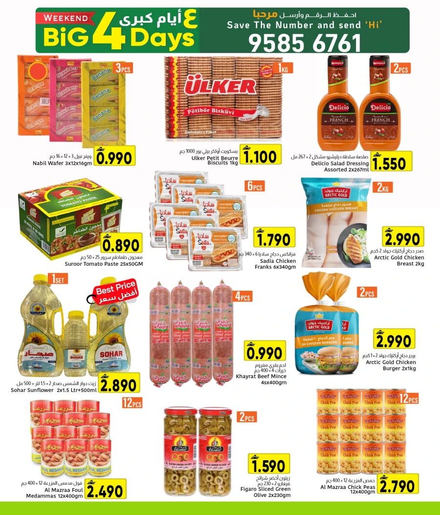 Al Amri Big 4 Days Offer