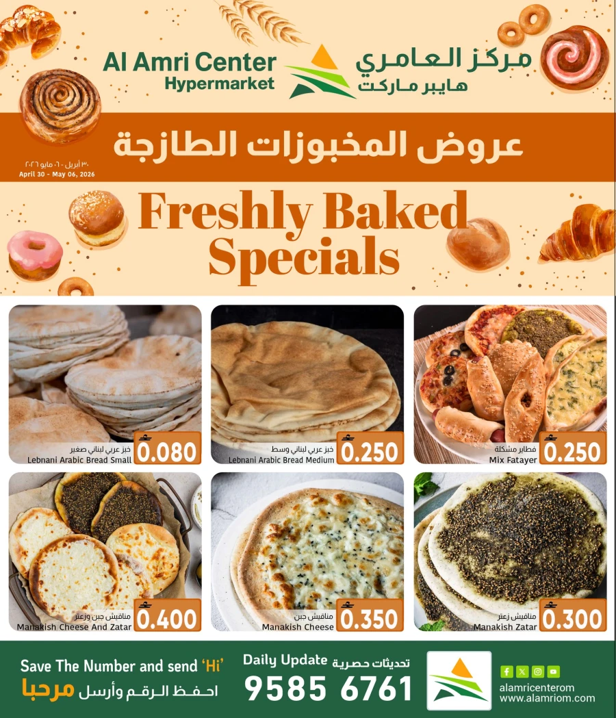 Al Amri Fresh Baked Specials Offer