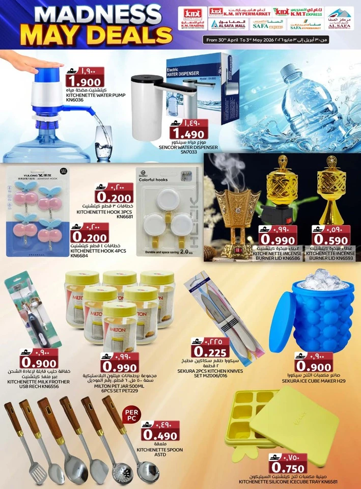  عروض ك.أم. للتجارة  من 30 أبريل إلى 03 مايو 2026