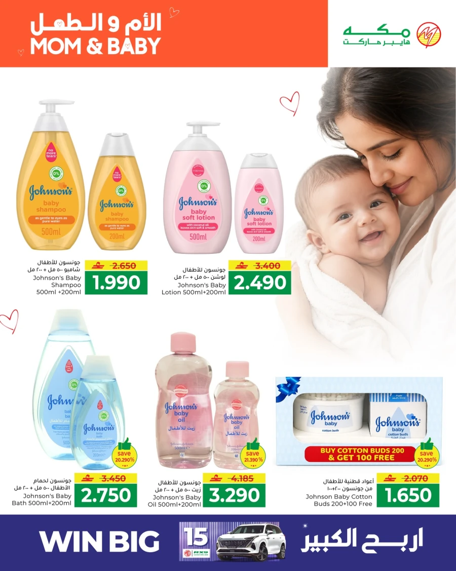 Makkah Great Mom & Baby Offer