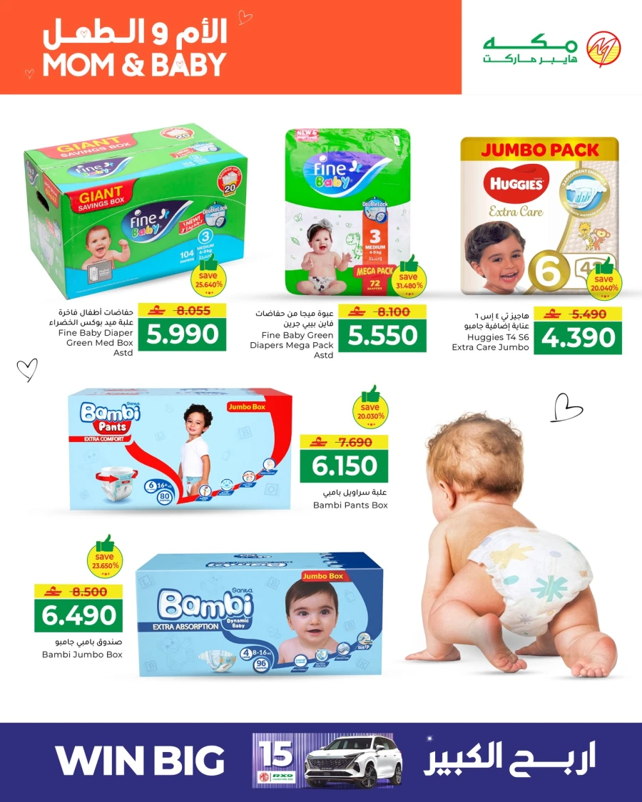 Makkah Great Mom & Baby Offer