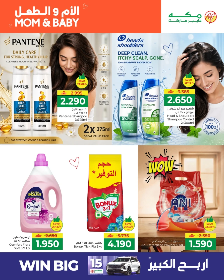 Makkah Great Mom & Baby Offer