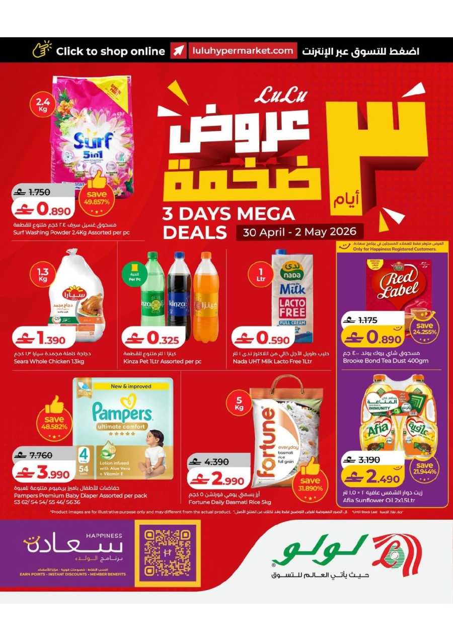 Lulu 3 Days Mega Deals