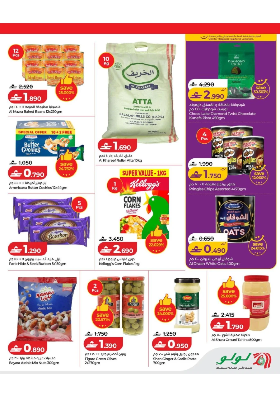 Lulu 3 Days Mega Deals