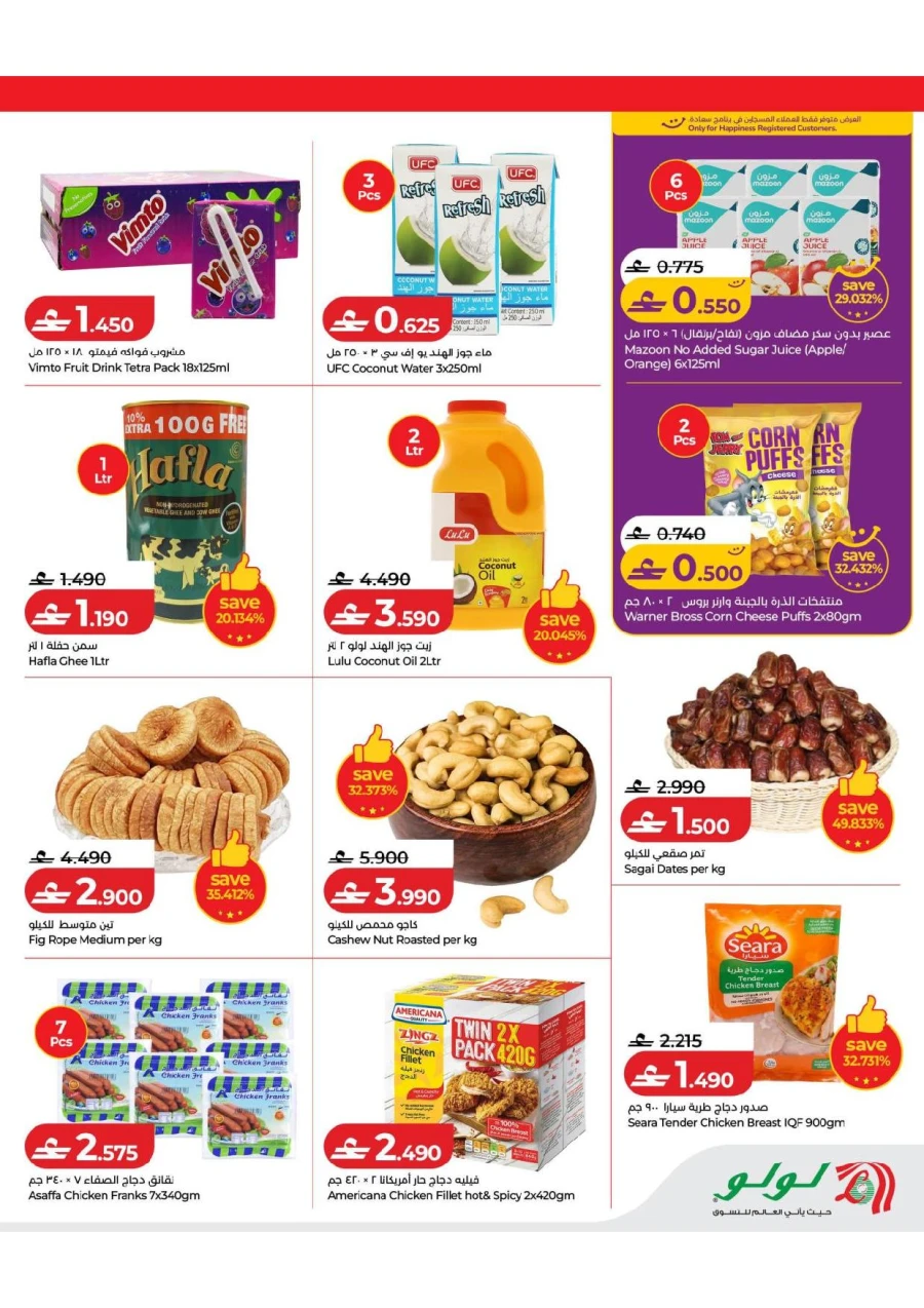 Lulu 3 Days Mega Deals