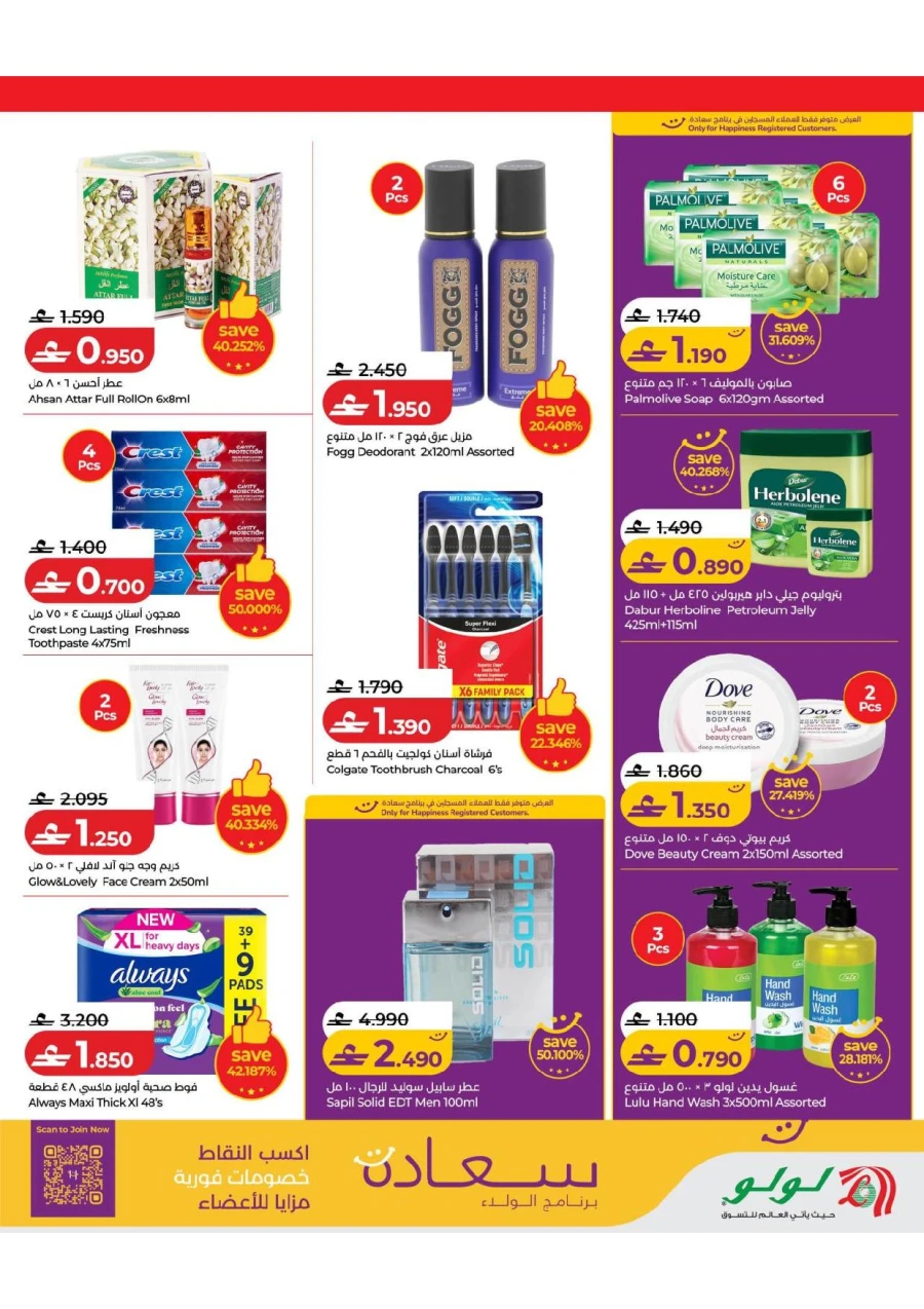 Lulu 3 Days Mega Deals