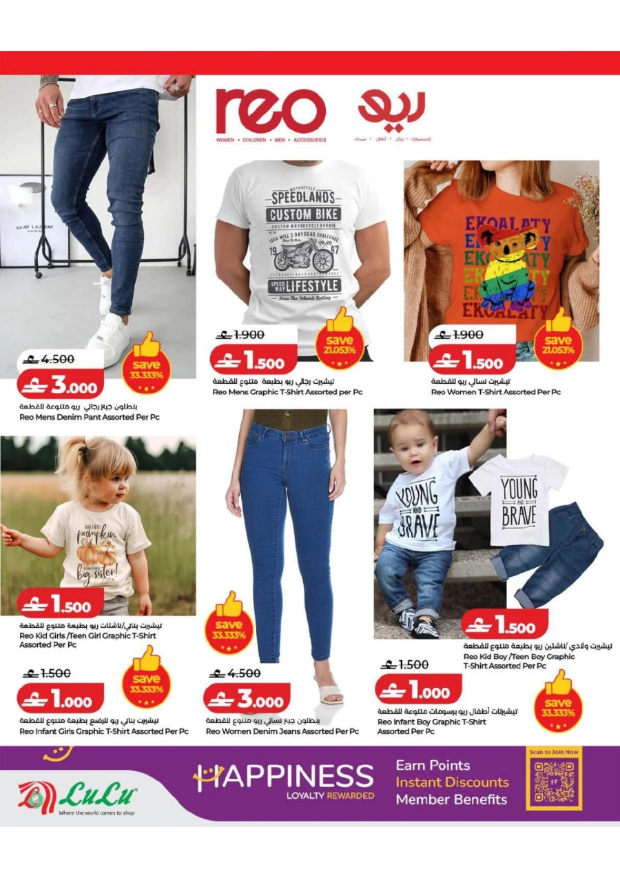Lulu Great Deals