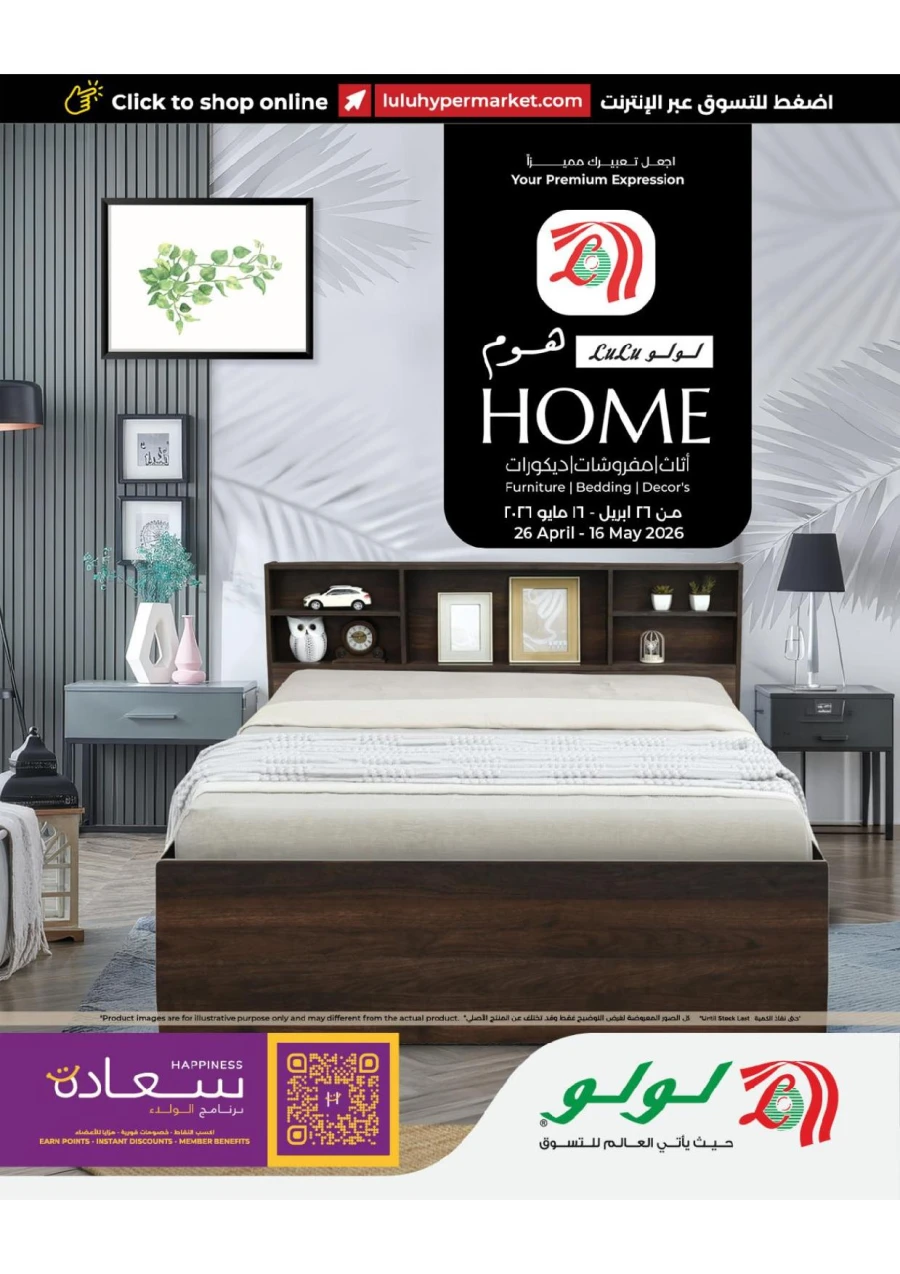 Lulu Home Promotion