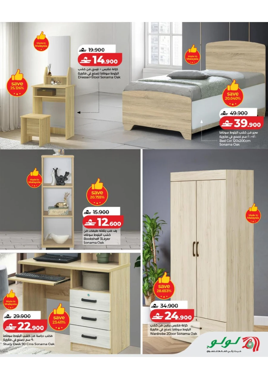 Lulu Home Promotion