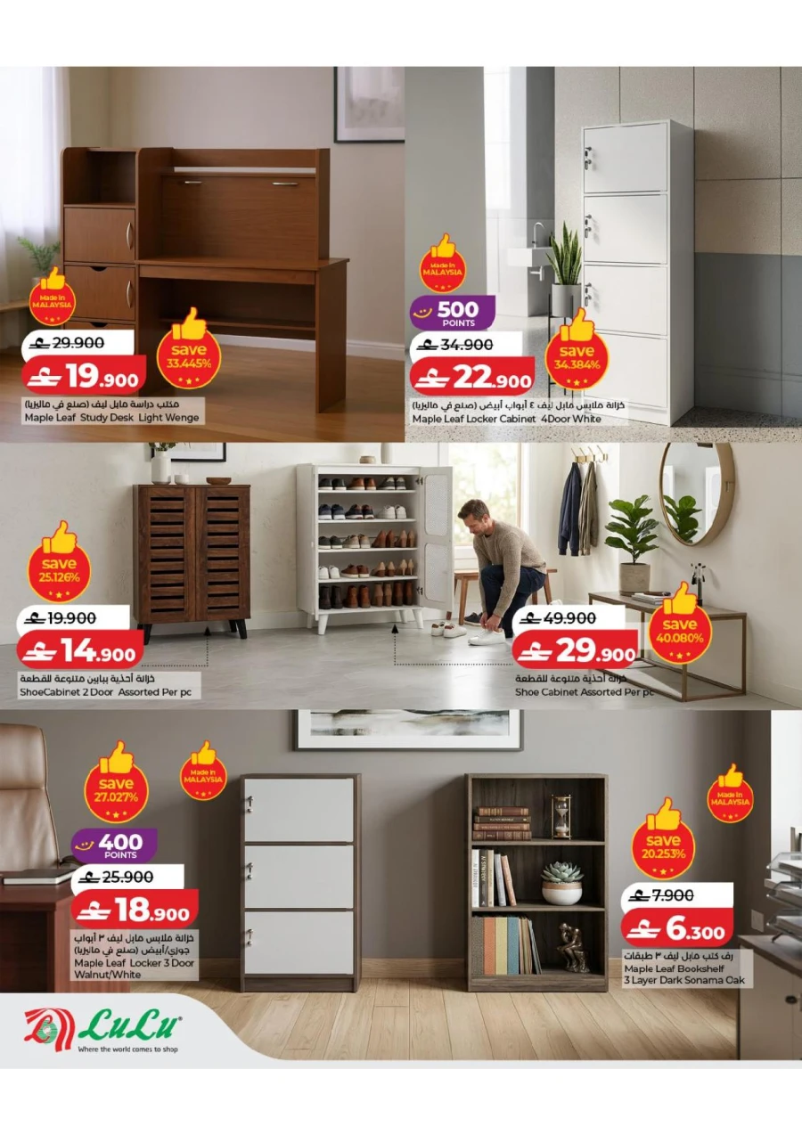 Lulu Home Promotion