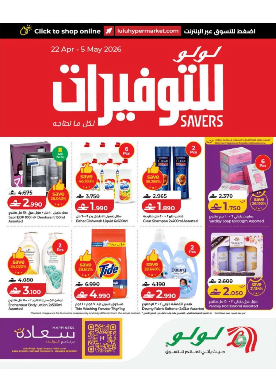 Lulu Savers Offer