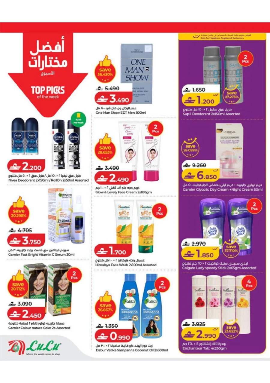 Lulu Savers Offer