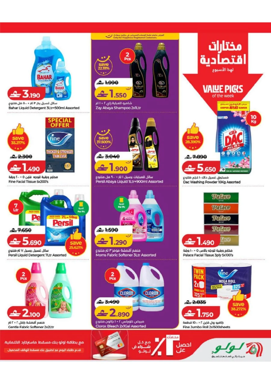 Lulu Savers Offer